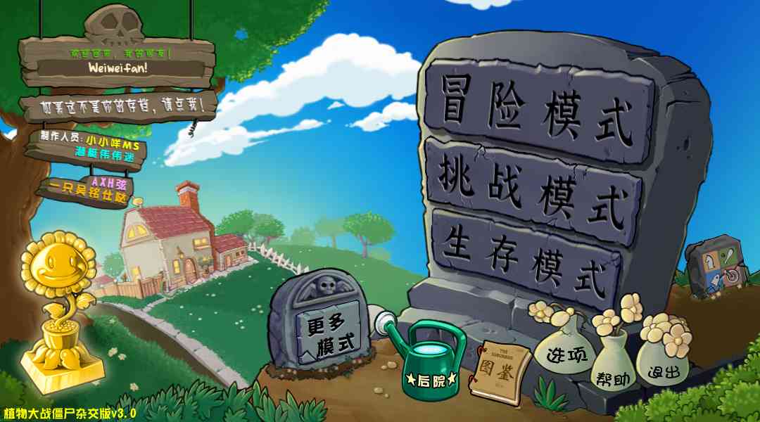 《植物大战僵尸杂交版》v3.0.1 又又更新了 TC辅助网www.tcsq1.com4507