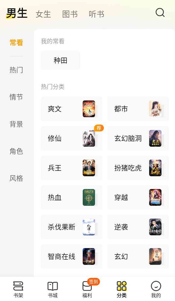七猫免费小说v7.60解锁年会版听读书无广告 TC辅助网www.tcsq1.com2864