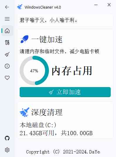 电脑清理加速：Windows Cleaner v5.0.5 TC辅助网www.tcsq1.com6262