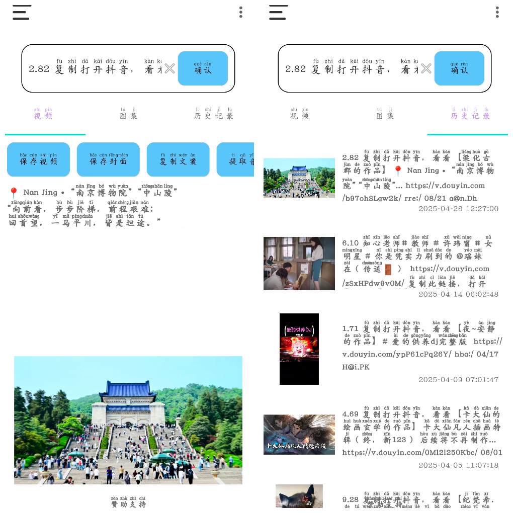 去水印v1.2.3 抖音去水印 TC辅助网www.tcsq1.com6752