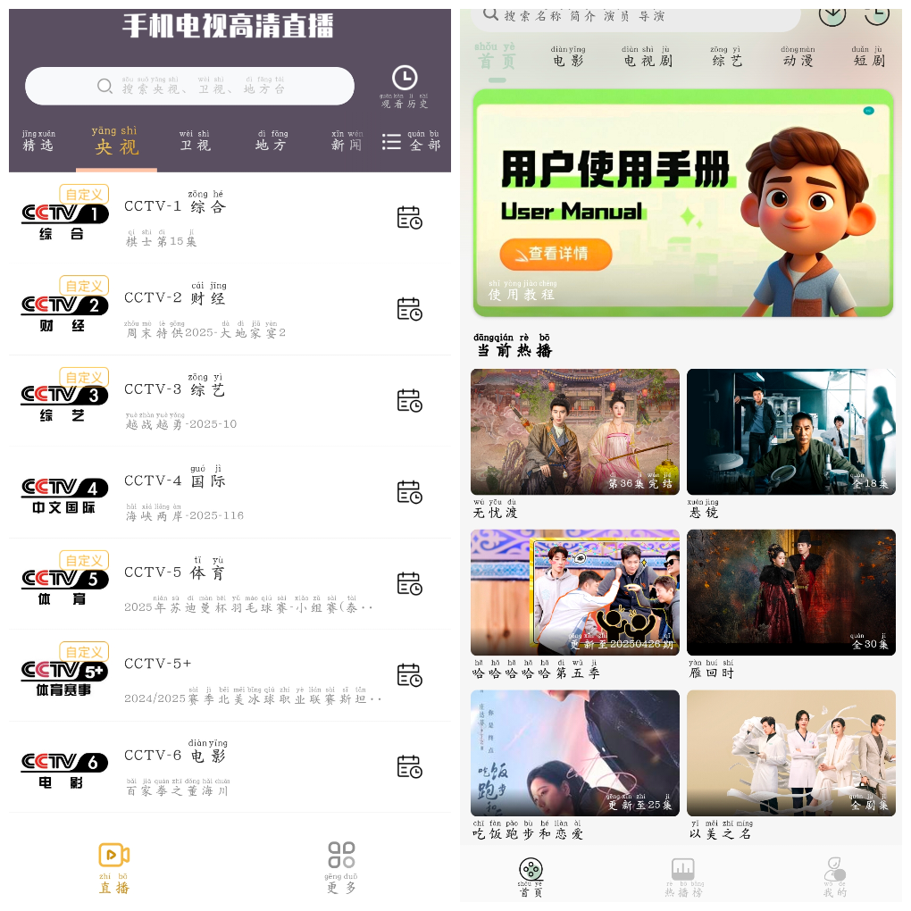 手机电视高清直播v8.0.28  恋鱼影视v1.0.4 TC辅助网www.tcsq1.com4855