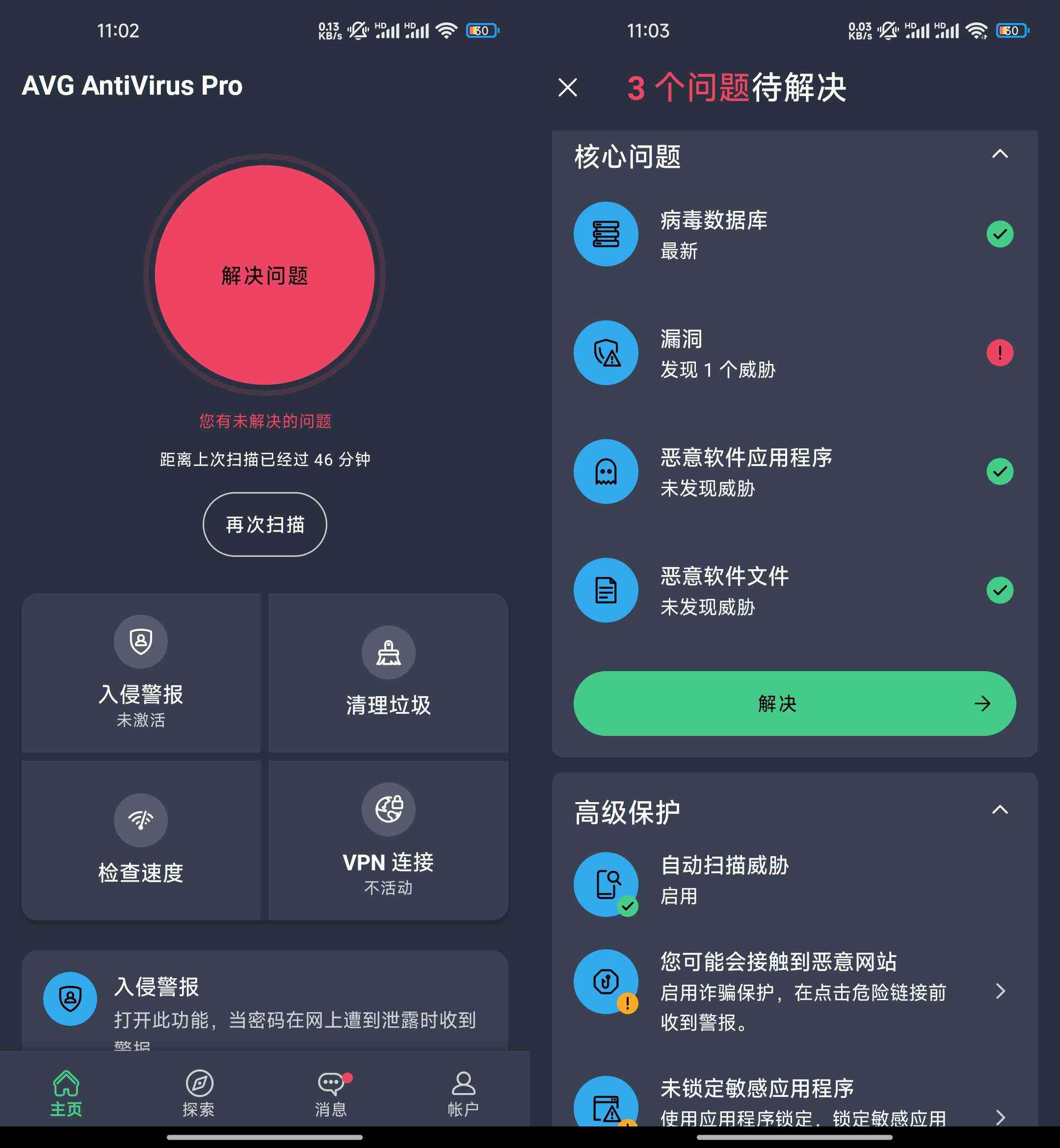 AVG AntiVirus_v24.19.0高级版为你的安卓设备保驾护航 TC辅助网www.tcsq1.com2720