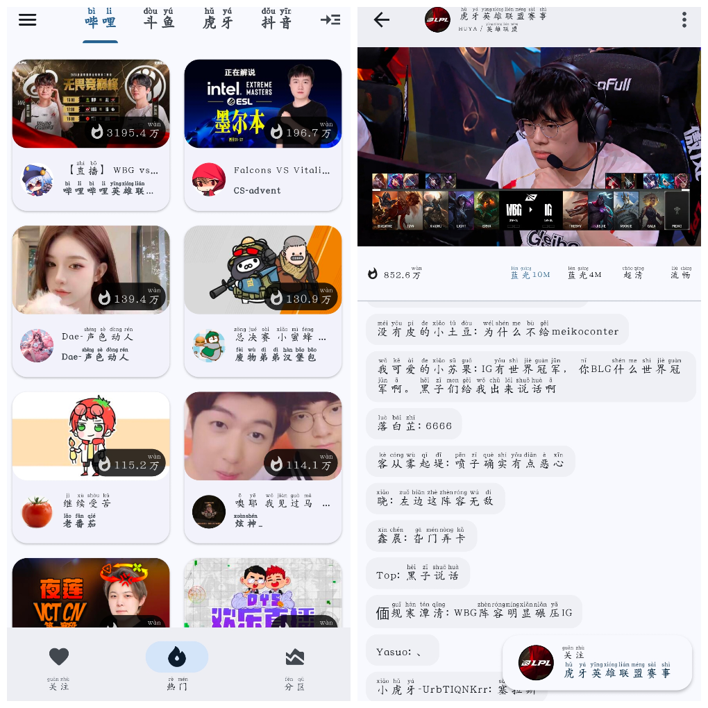 纯粹直播v1.8.7  b站 斗鱼、快手、虎牙、抖音等平台的直播流 TC辅助网www.tcsq1.com3110
