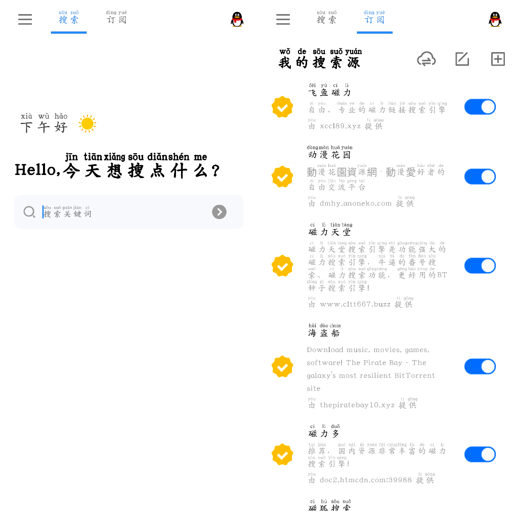 搜磁器v1.2.1 磁力搜索 TC辅助网www.tcsq1.com6378