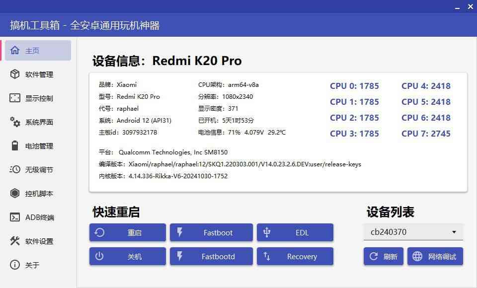 搞机工具箱 v10.1.0 四月更新 TC辅助网www.tcsq1.com6911
