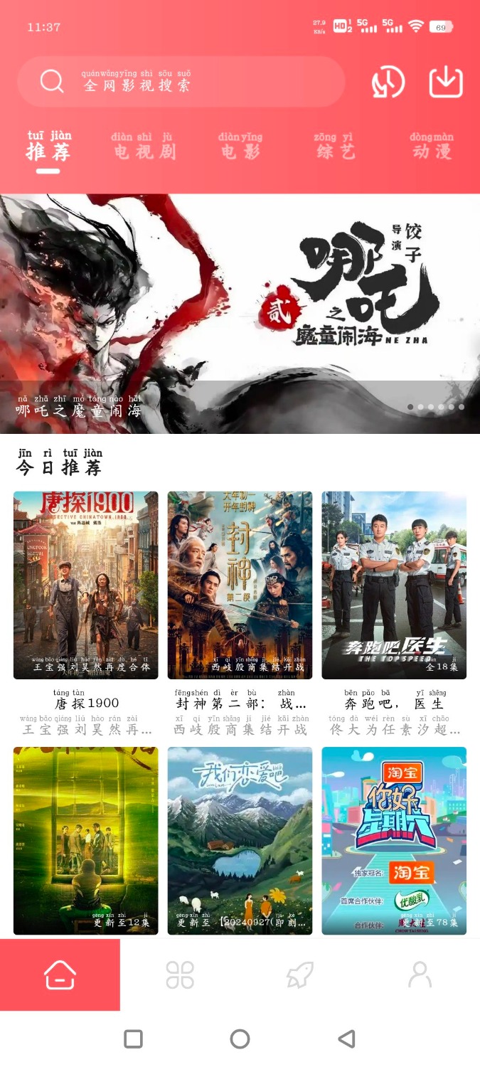 星火电视v1.0.49 TV版 惊雷影视v1.0 TC辅助网www.tcsq1.com588