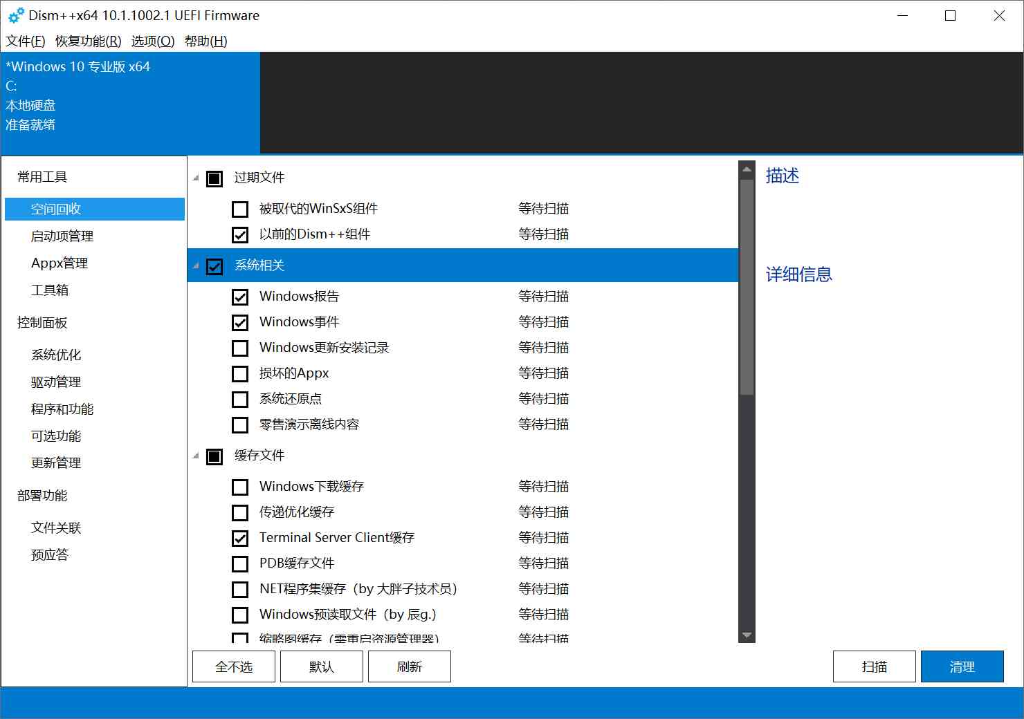 Dism++魔改版超好用的Windows系统管理优化工具 TC辅助网www.tcsq1.com191