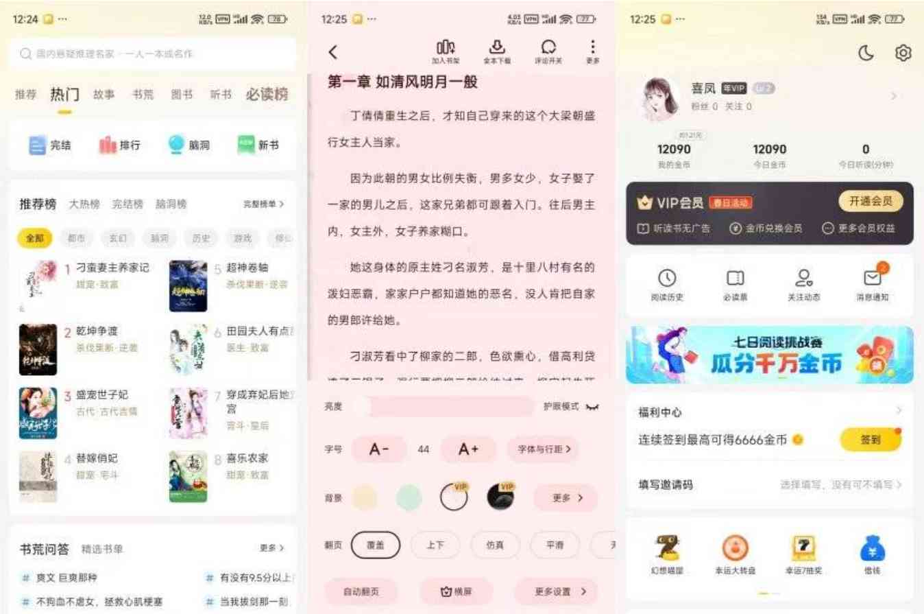 七猫免费小说7.51看书一百年解锁永久SVIP会员 TC辅助网www.tcsq1.com9651