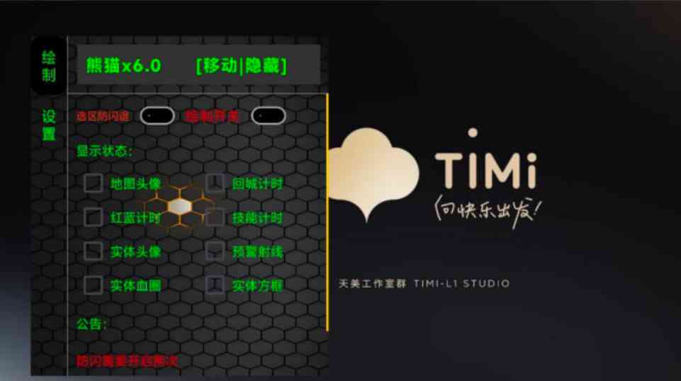 王者荣耀熊猫6.0直装破解[已修复180] TC辅助网www.tcsq1.com9630
