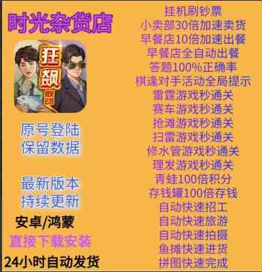时光杂货铺多功能辅助 4.24云更新 TC辅助网www.tcsq1.com41