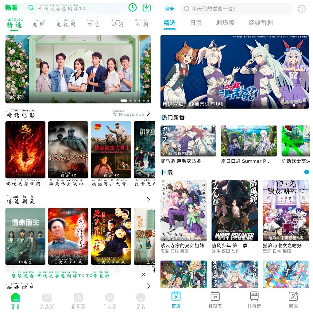 畅看视频v1.5.4 4k源 Lanerc动漫v1.0.3 TC辅助网www.tcsq1.com7439