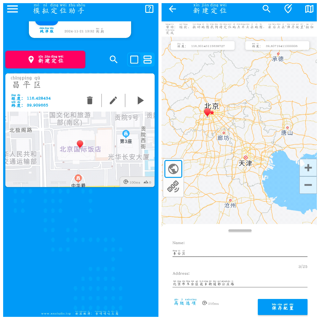 模拟定位助手v2.1.1会员版 TC辅助网www.tcsq1.com3254