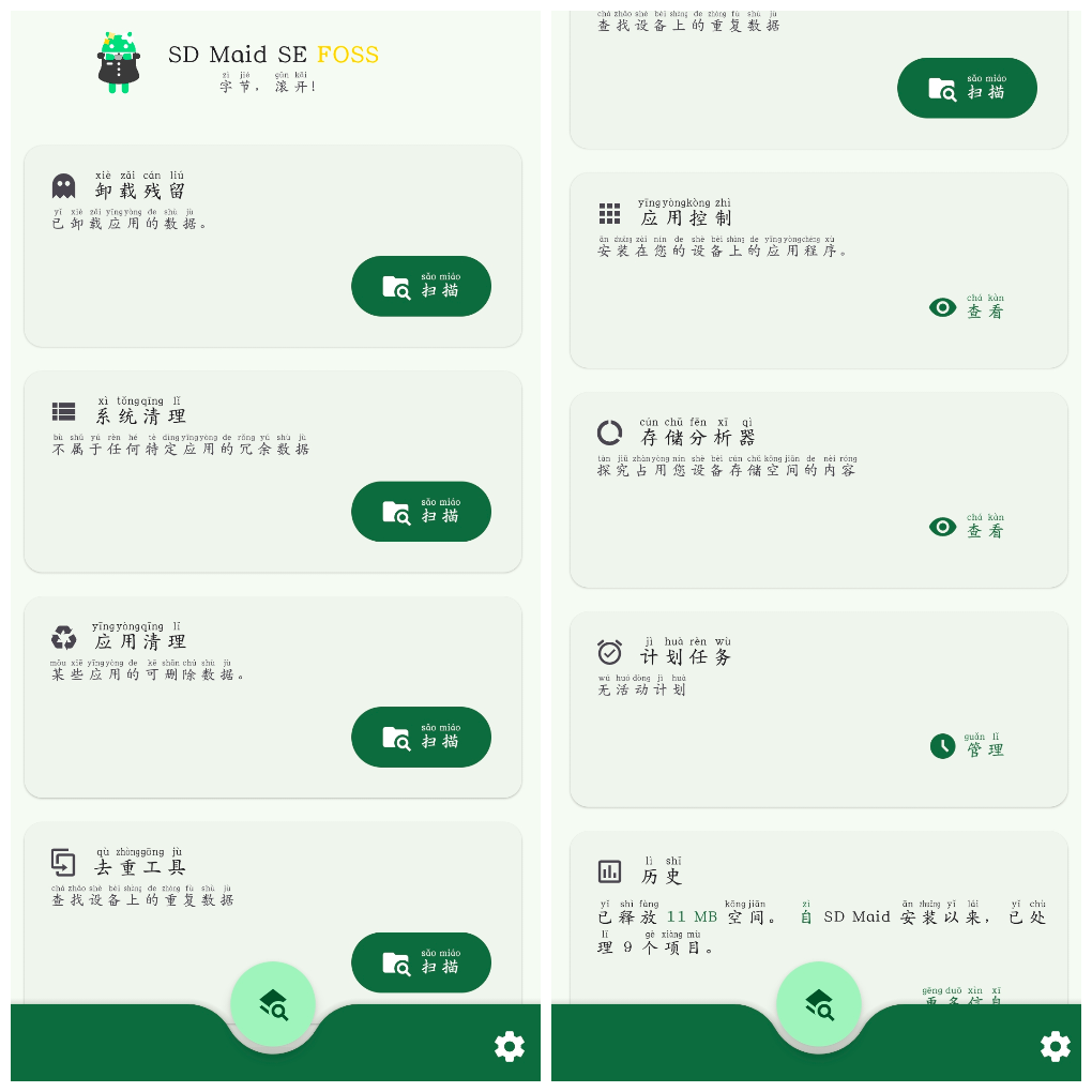 SD Maid SE(SD 女佣)v 1.4.7高级版 应用系统垃圾文件清理 TC辅助网www.tcsq1.com6005