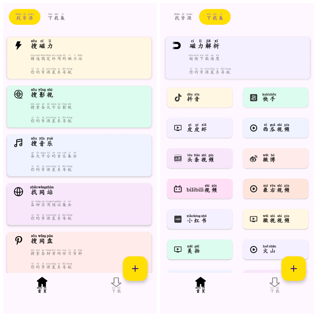 搜藏家v1.0 磁力下载 音乐 影视 短视频无水印下载等等 TC辅助网www.tcsq1.com6538