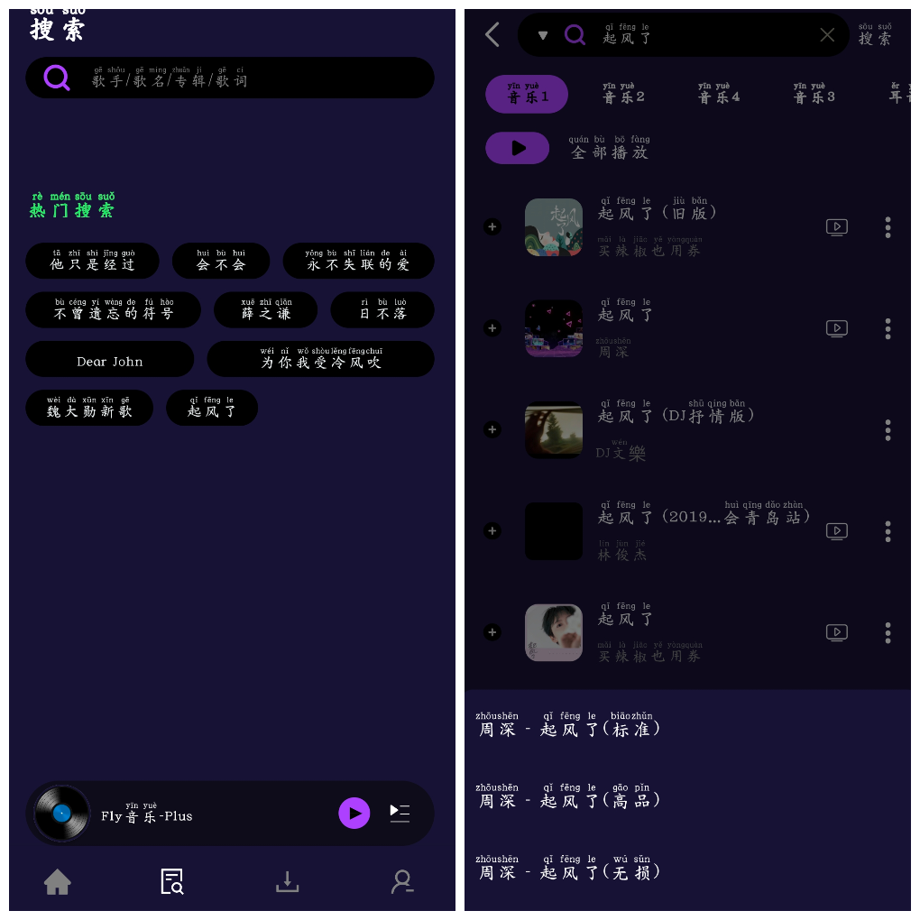 Fly音乐-Plus_1.3.1 无损音乐免费听免费下载 TC辅助网www.tcsq1.com1027