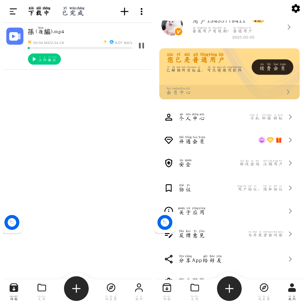 悟空下载v1.2.9会员版 磁力在线播放+下载App！ TC辅助网www.tcsq1.com2672