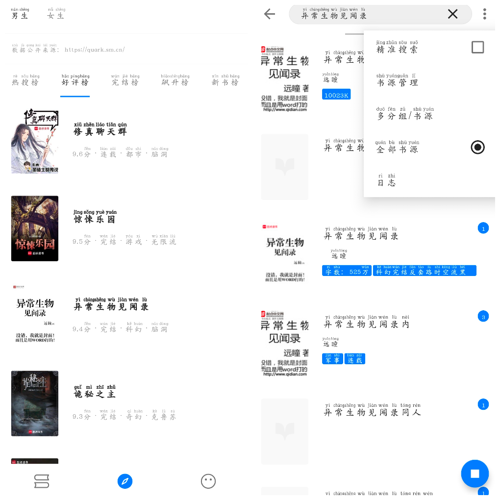 书海小说v3.22.021721去广告版 换书源小说软件 TC辅助网www.tcsq1.com3417