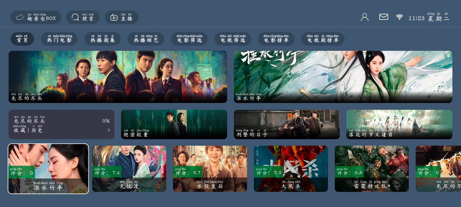 趣看仓BOX_1.0 TV版 斗量视频v2.8.5去广告版 TC辅助网www.tcsq1.com7423