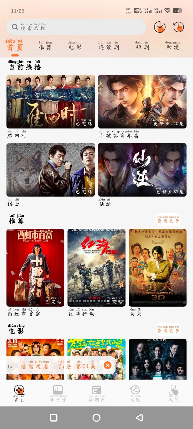 趣看仓BOX_1.0 TV版 斗量视频v2.8.5去广告版 TC辅助网www.tcsq1.com8511