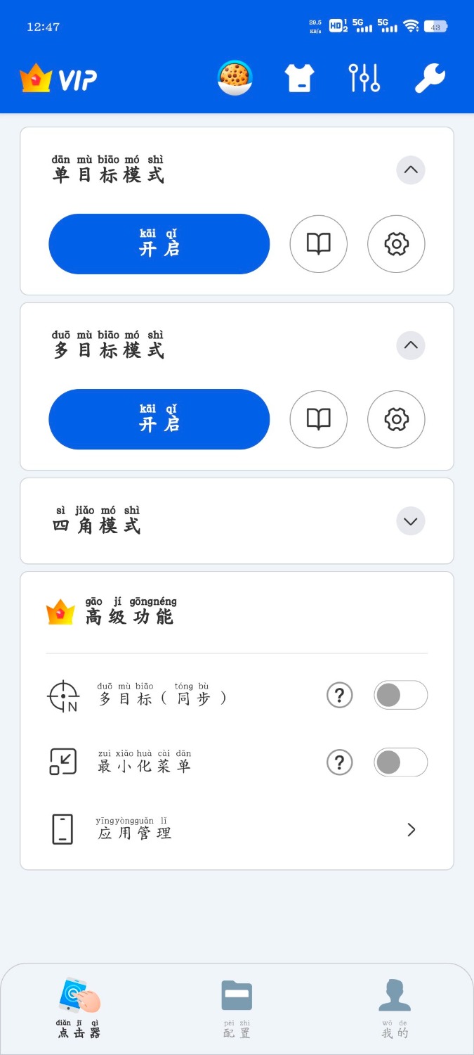 GA自动点击器v2.0.9会员版 一款非常实用的自动化工具 TC辅助网www.tcsq1.com2601