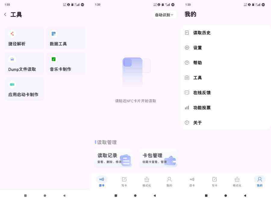 万能NFC读卡工具2.2可暴力解锁加密NFC修复版 TC辅助网www.tcsq1.com5345