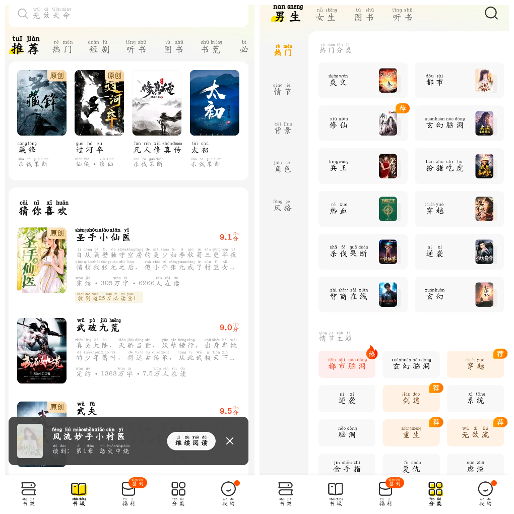 七猫免费小说v7.71会员版 听读书无广告 TC辅助网www.tcsq1.com3129