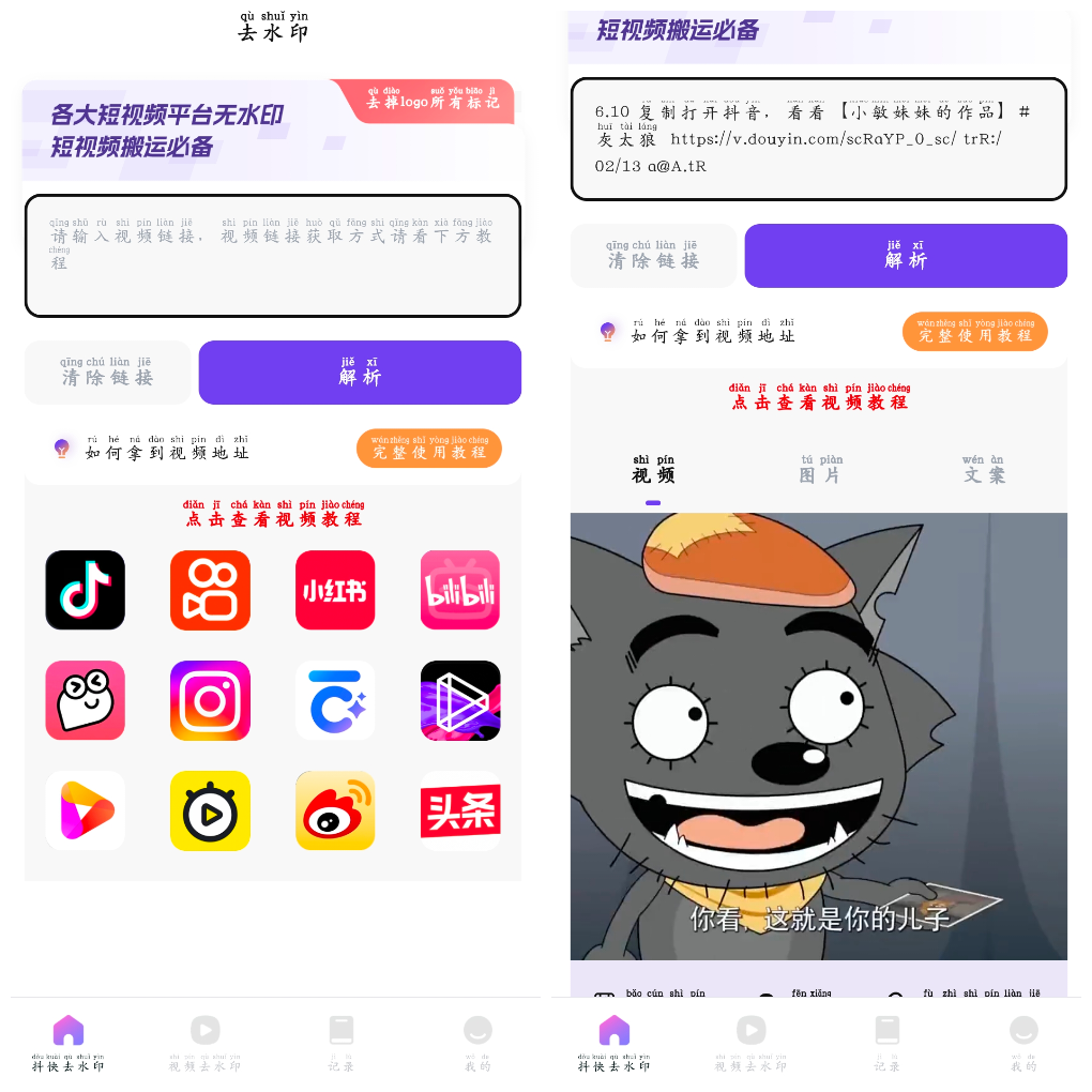 全能去水印V9.9.9 抖音快手小红书无水印下载 TC辅助网www.tcsq1.com9282