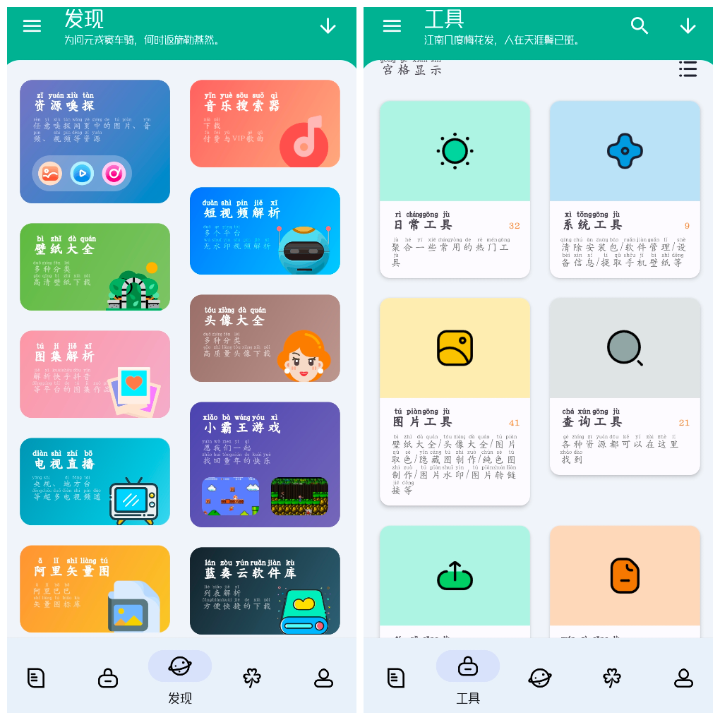 工具大师v1.3.2会员版 短视频无水印 音乐 影视 图片 WiFi密码查看等等 TC辅助网www.tcsq1.com4902