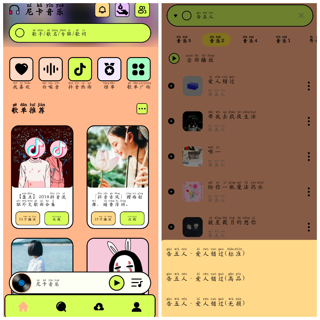 尼卡音乐v1.1.1 无损音乐免费听免费下载 TC辅助网www.tcsq1.com910