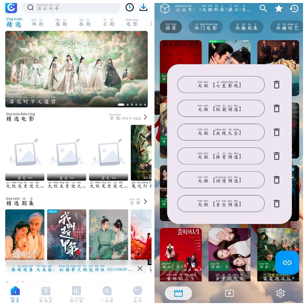 畅享影音v1.5.0 4K源  天微影视v276 TC辅助网www.tcsq1.com2082