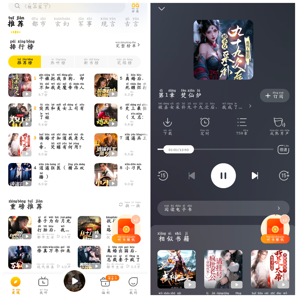 得间畅听v1.4.8会员版 一款网文小说听书APP TC辅助网www.tcsq1.com5183