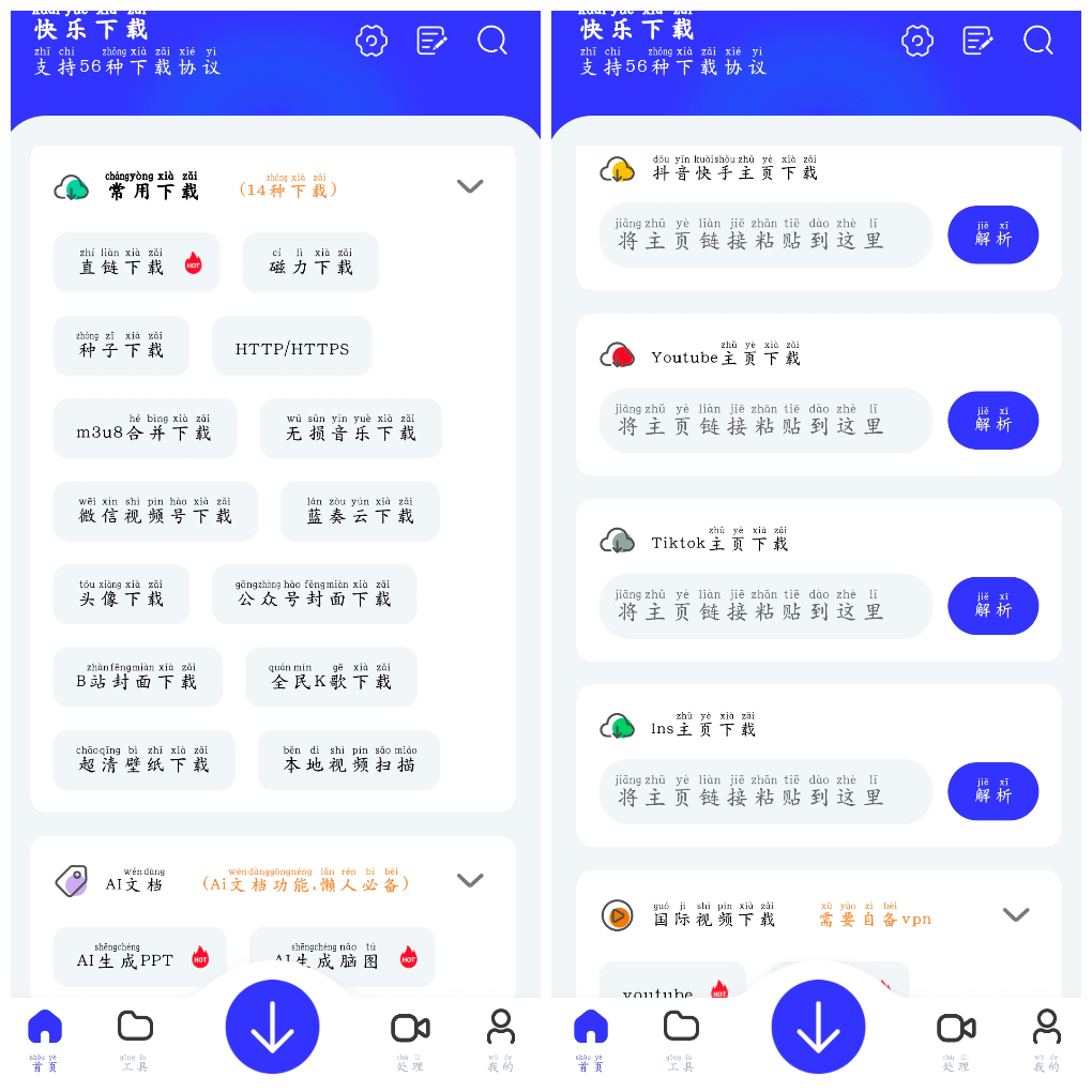 快乐下载v1.395会员版 磁力、短视频下载等等 TC辅助网www.tcsq1.com8032