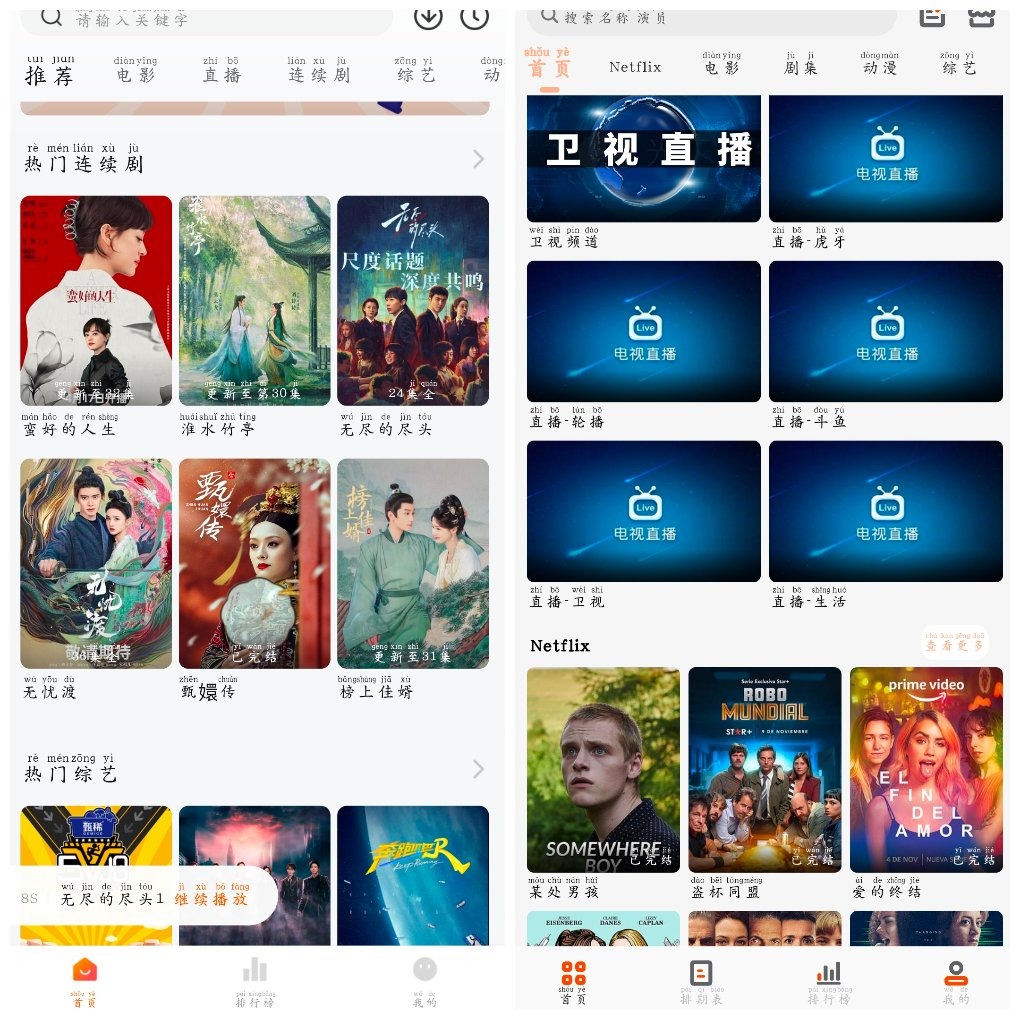 小柿子影视v1.3.5去广告版  白蛇影视v3.2.1去广告版 TC辅助网www.tcsq1.com8793