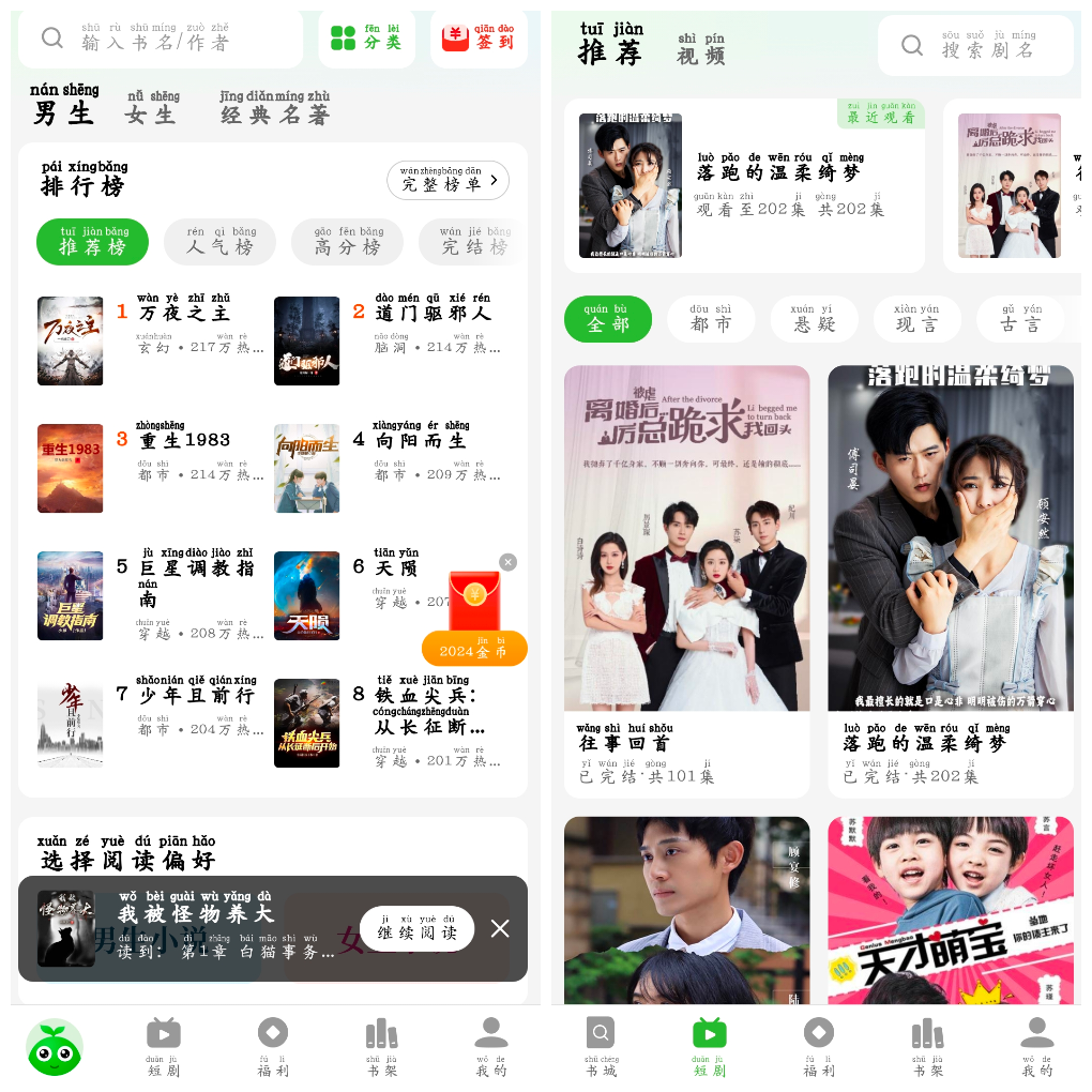 绿豆免费小说v5.3.0会员版  小说+短剧 TC辅助网www.tcsq1.com2397