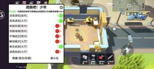 逃跑吧少年多功能直装 TC辅助网www.tcsq1.com5424