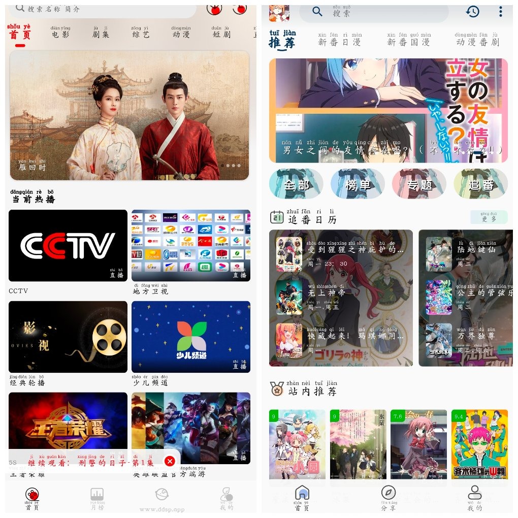 豆丁视频v3.0.4去广告版  嘶哩嘶哩动漫v3.2.5去广告版 TC辅助网www.tcsq1.com9502