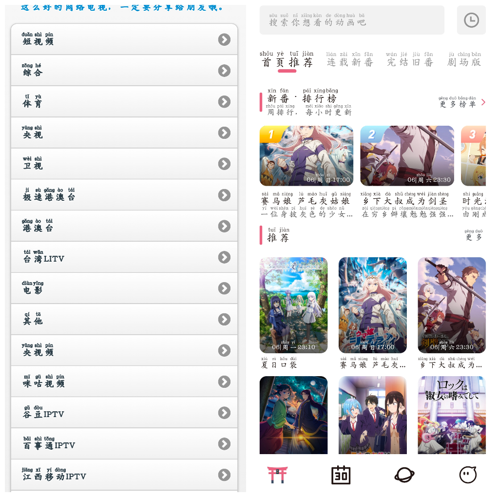 稀饭动漫v4.2.6去广告版 电视直播v1.6.0 TC辅助网www.tcsq1.com9661