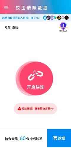快连微屁恩2.27.0无限重置版支持安卓15 TC辅助网www.tcsq1.com1763