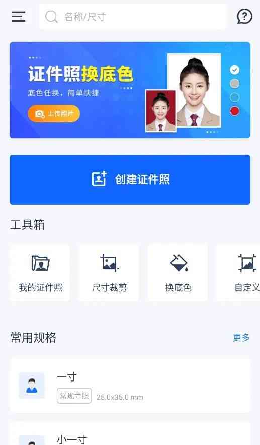 万能AI证件照v1.3.2兼容版还花钱拍证件照？ TC辅助网www.tcsq1.com3670