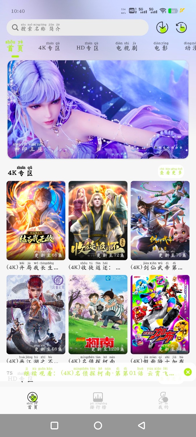 电视家TV版10.3.0  仓鼠4K v4.0去广告版 TC辅助网www.tcsq1.com2103