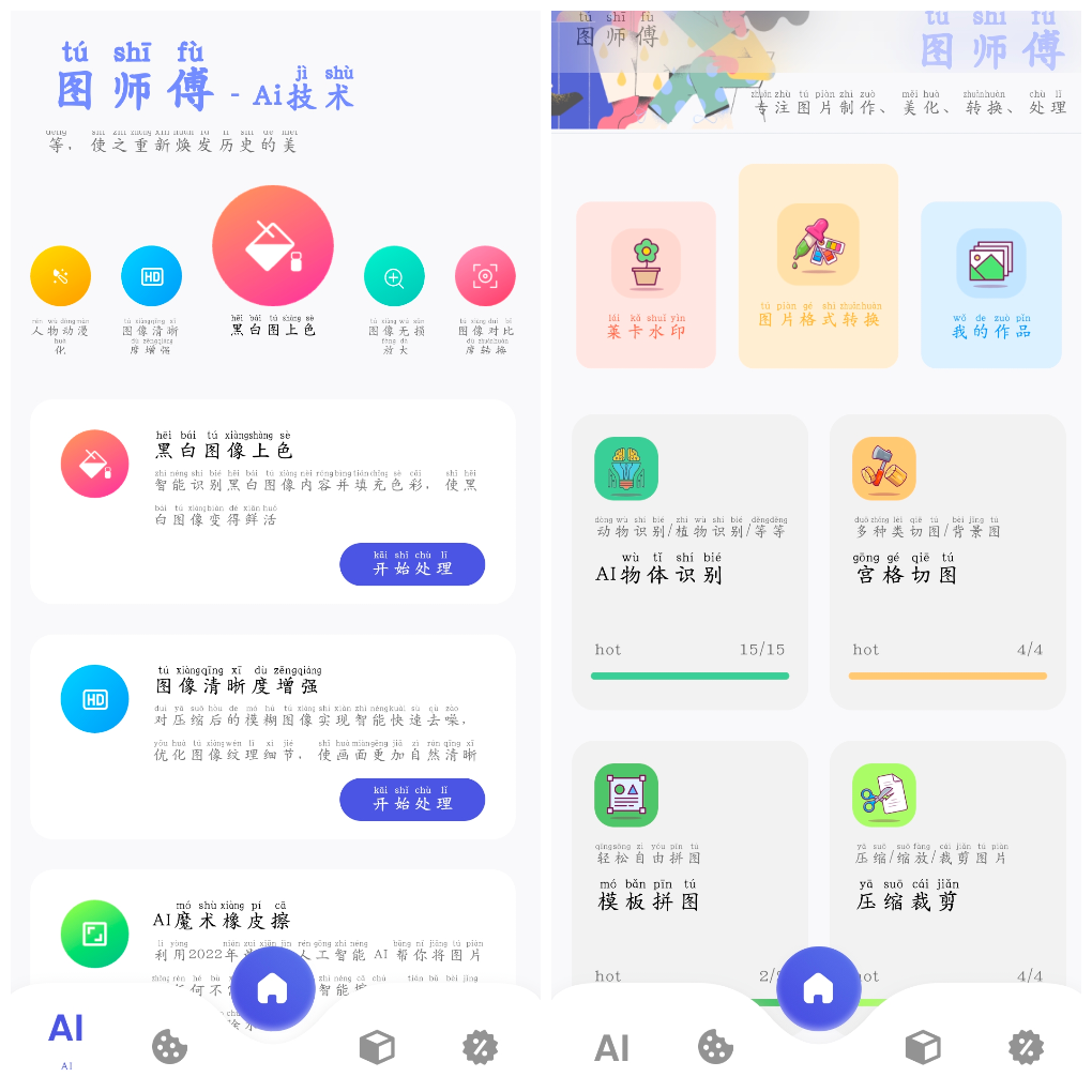 图师傅v1.0.5会员版 一款专业作图工具 TC辅助网www.tcsq1.com9463