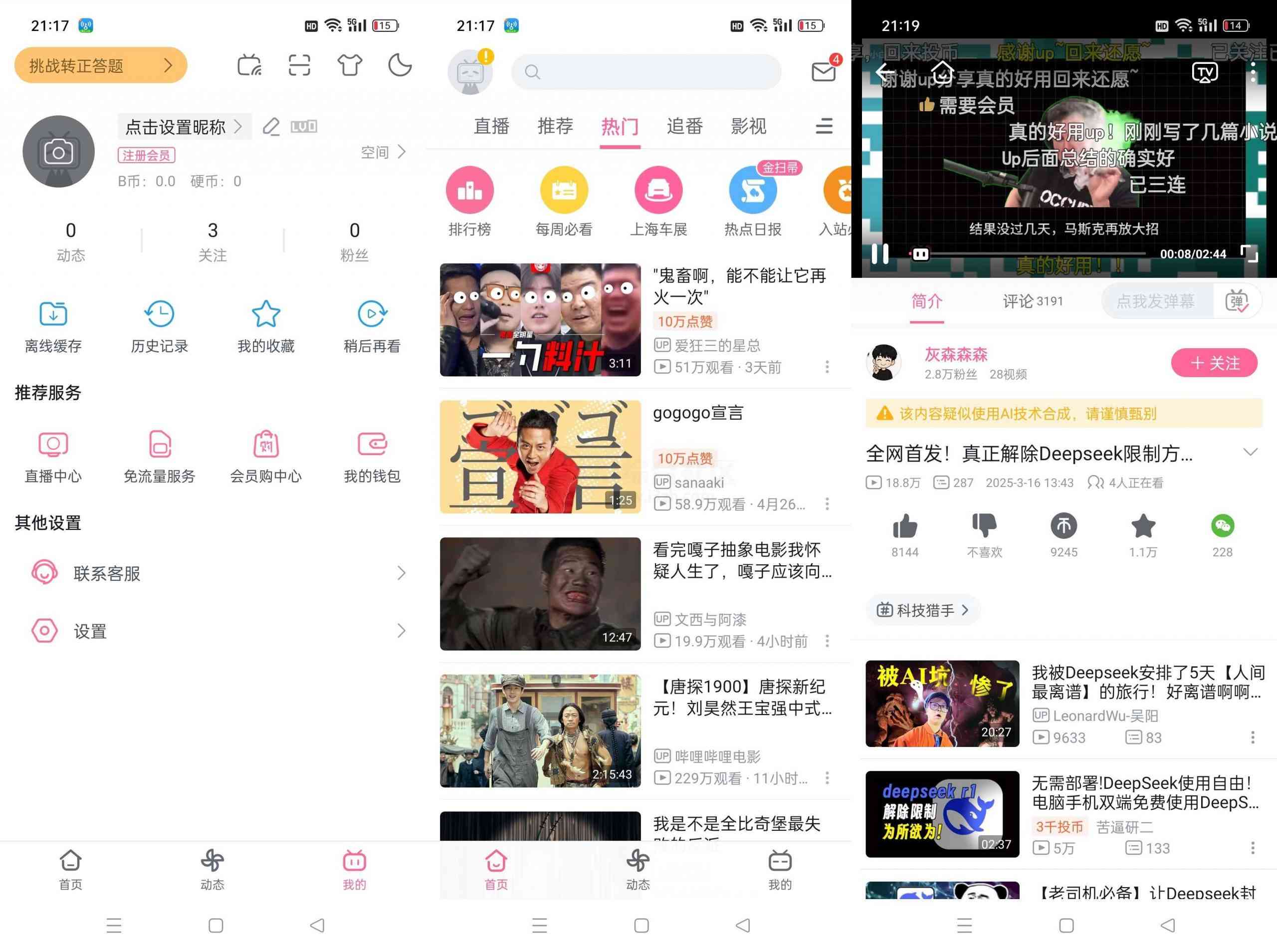 哔哩哔哩v7.14.2内置漫游模块纯净无广告解锁4k画质 TC辅助网www.tcsq1.com831