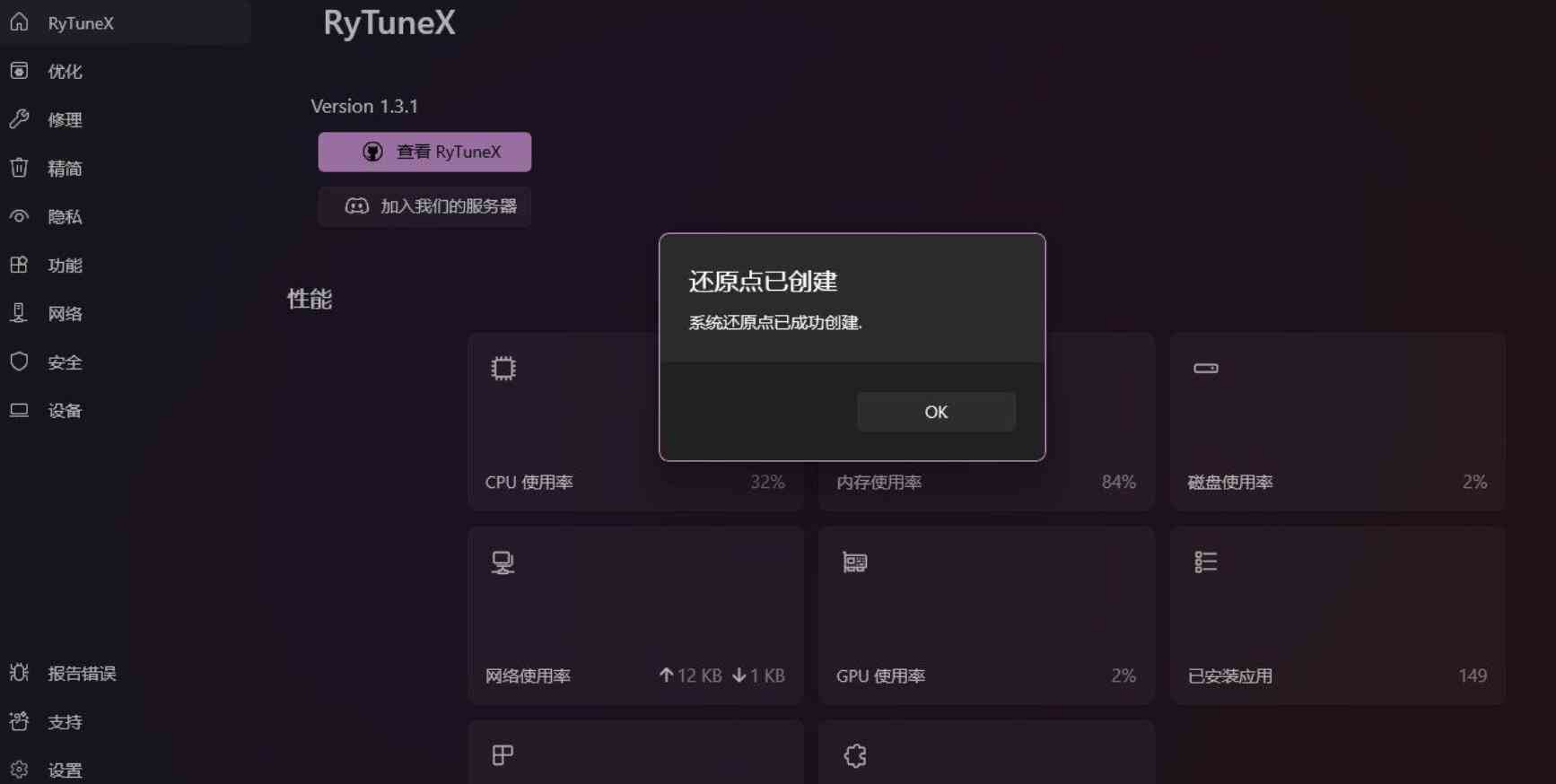 系统综合优化工具 RyTuneX 1.3.1 TC辅助网www.tcsq1.com7675