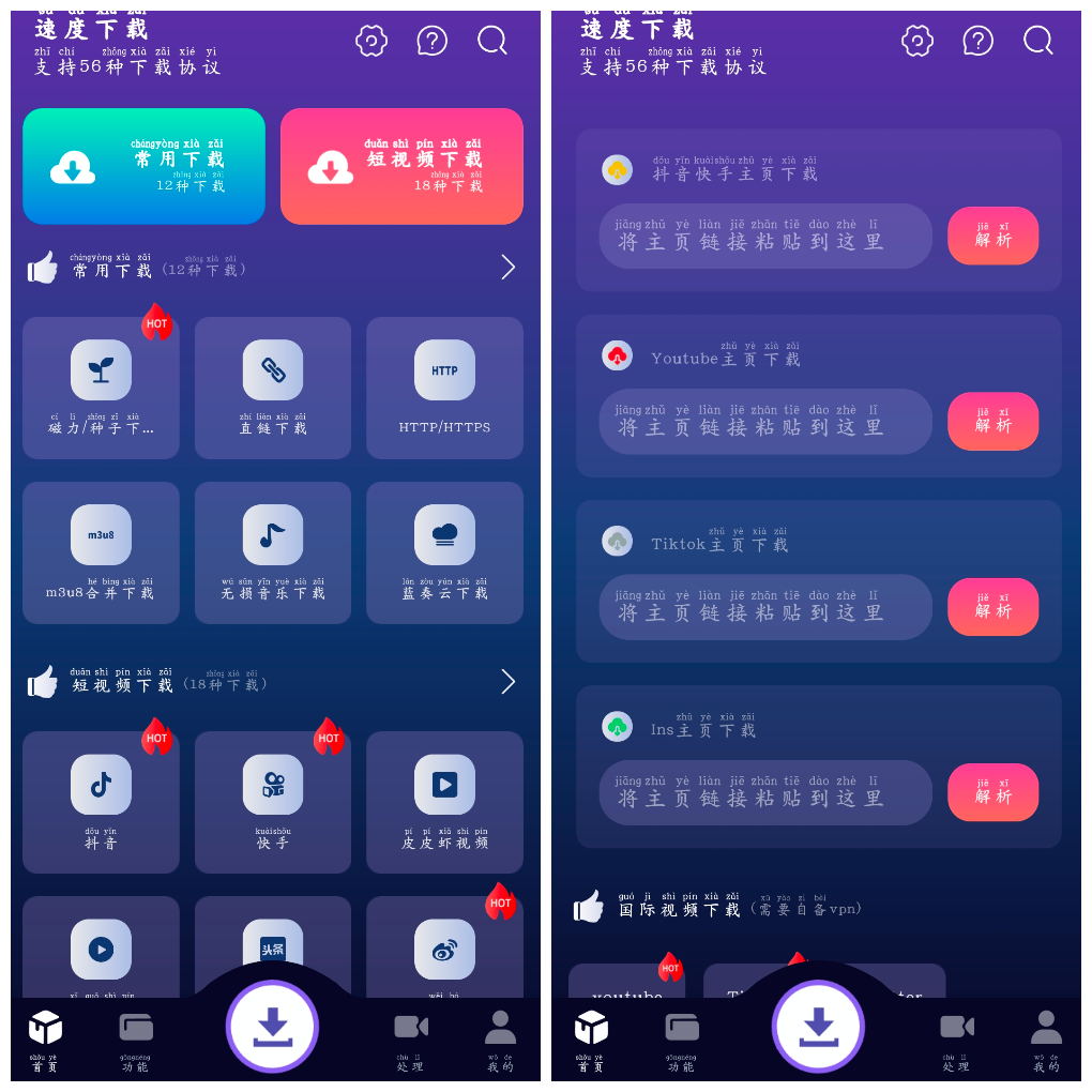 速度下载v1.2.0会员版去更新 磁力下载 音乐 短视频无水印等等 TC辅助网www.tcsq1.com376
