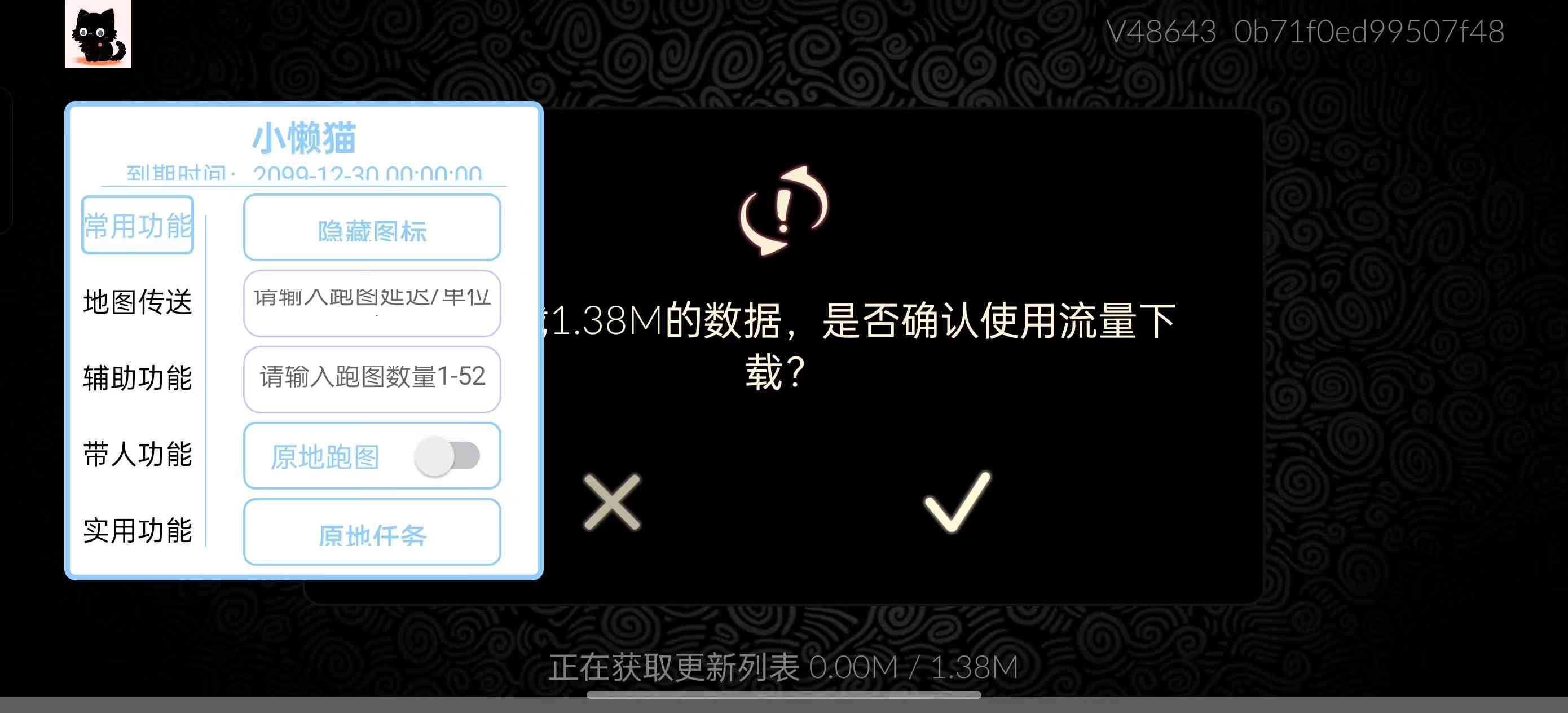 遇直装公益辅助最新版5.20更新 TC辅助网www.tcsq1.com4656