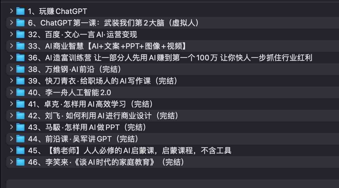 AI教程集合 万维钢 透透糖 李一舟等等 TC辅助网www.tcsq1.com1739