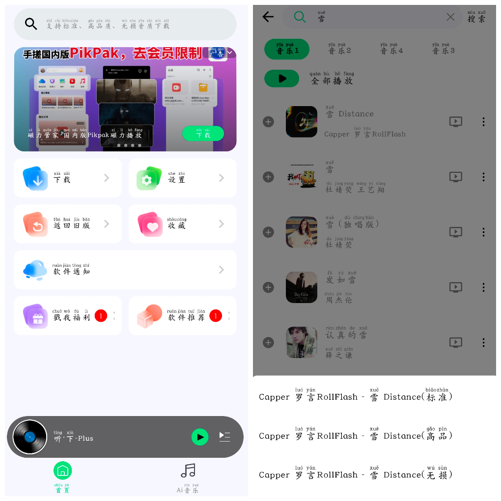 听·下-Plus v2.1.5 无损音乐免费听免费下载 TC辅助网www.tcsq1.com2418
