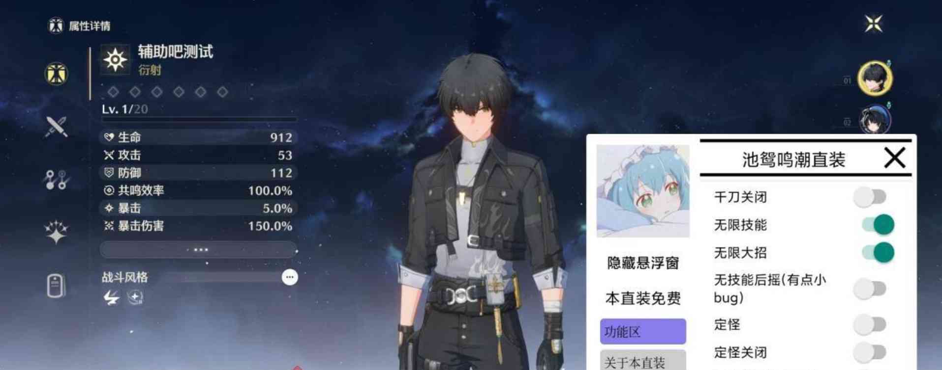鸣潮手游池鸳多功能直装2.3国服修复版 TC辅助网www.tcsq1.com9761