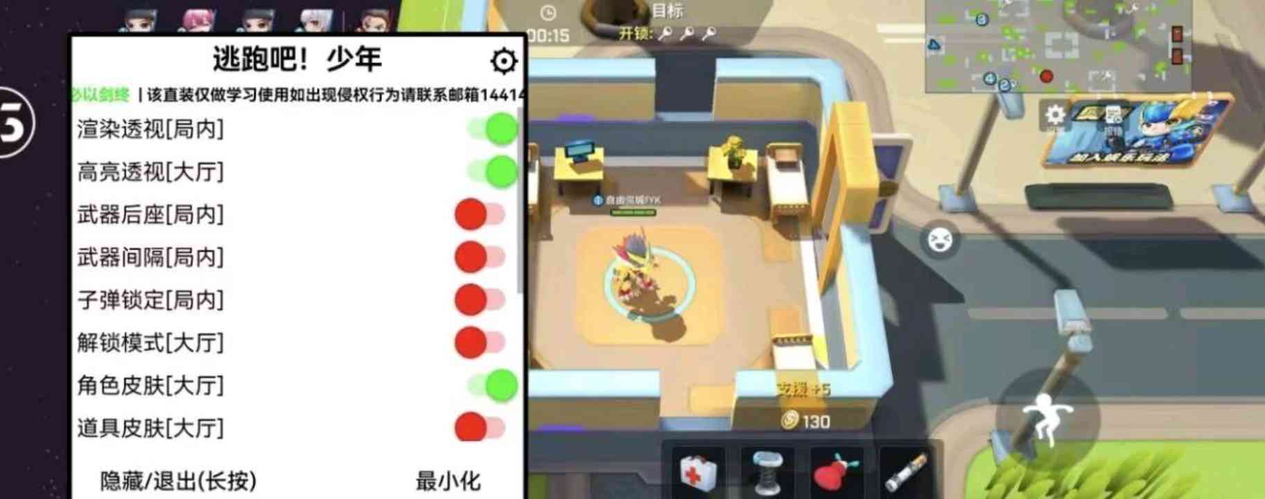 逃跑吧少年多功能直装 TC辅助网www.tcsq1.com9510