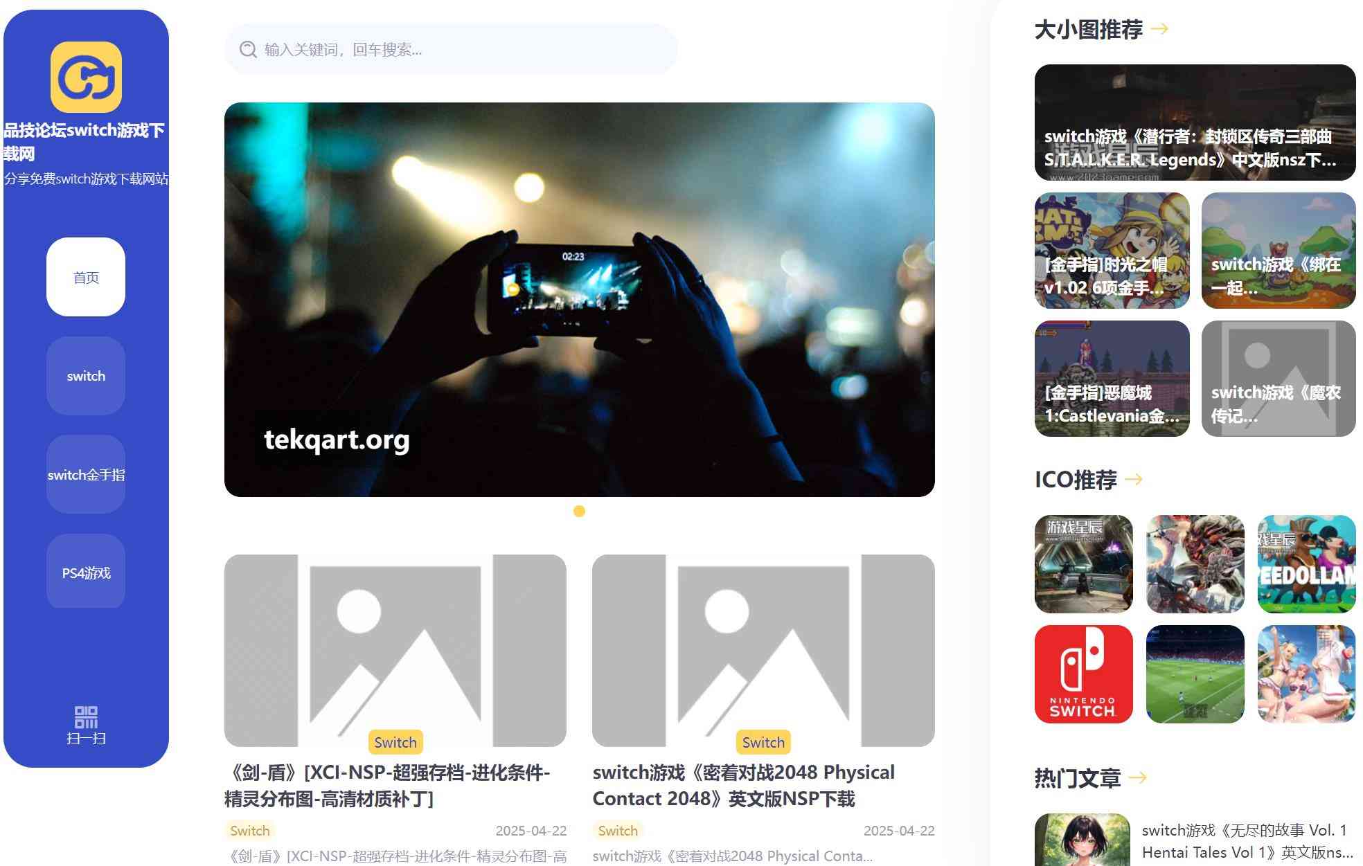 品技论坛Switch游戏下载  免费NS游戏下载与解锁资源全攻略 TC辅助网www.tcsq1.com5885